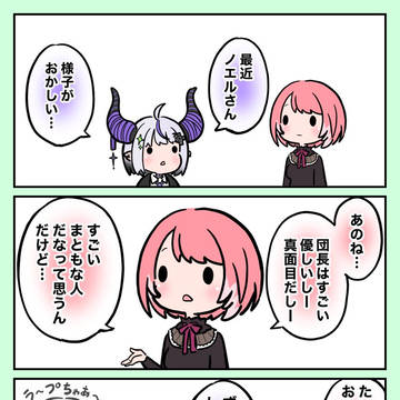 散々な言われようのノエル団長