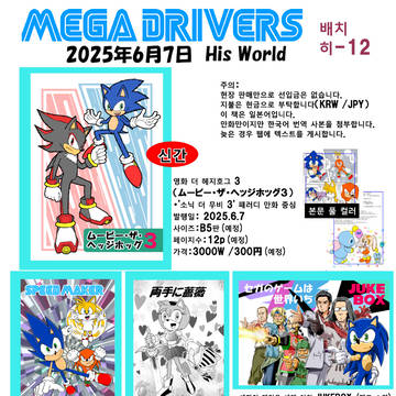 6/7 His World お品書き