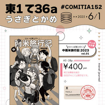 コミティア152 おしながき