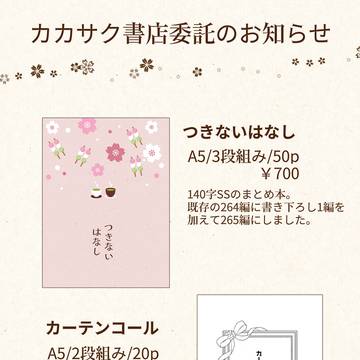 カカサク書店委託のお知らせ