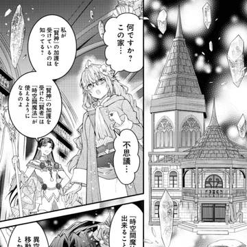 『世界を救った最強勇者にストーカーされる村娘の話9話』配信♪
