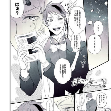 【フロジェイ】あなたは僕の