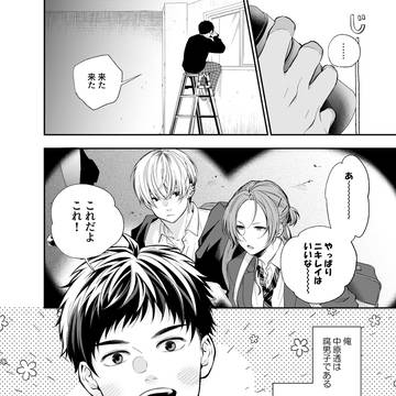 【創作BL】推しカプの攻に攻められる話 /2