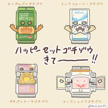 マクドナルドゴチゾウ