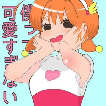 もえP?