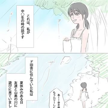 田舎での体験談