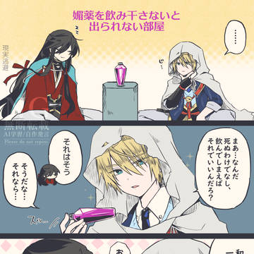 とうらぶまとめ⑳
