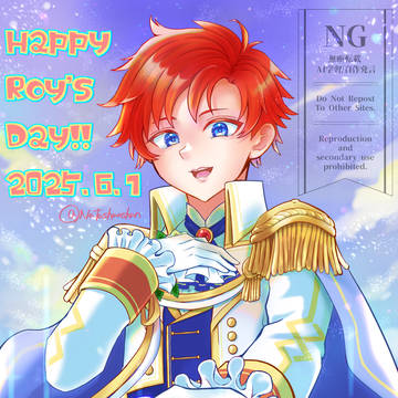 2025ロイの日おめでとう！
