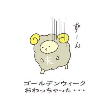 5月に投稿したひつじのイラスト
