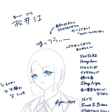 松井まとめ