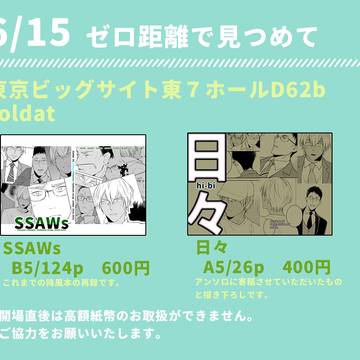 【降風】6/15お品書きと通販お知らせ
