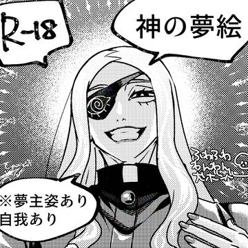 神父夢3 ※夢主姿あり