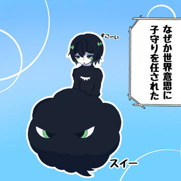 👁️🗨️「お互い様じゃないかな」