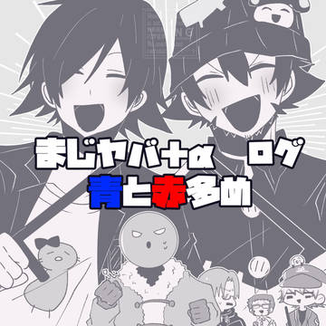 ろぐ