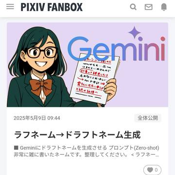 ラフネーム→ドラフトネーム