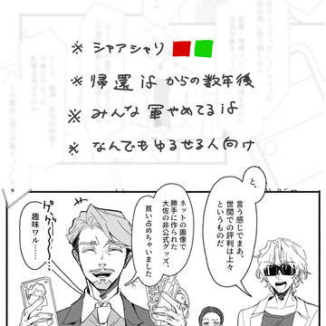 【帰還if】Hallucination/P12漫画