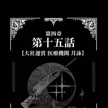 第十六話