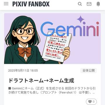 ドラフトネーム→ネーム生成
