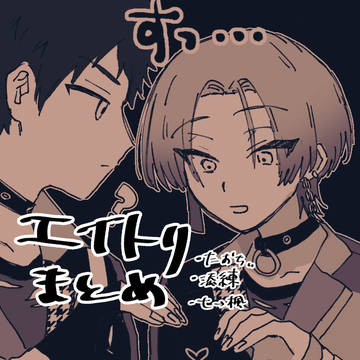 工〜トリまとめ