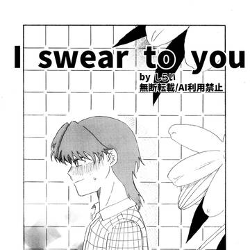 I swear to you