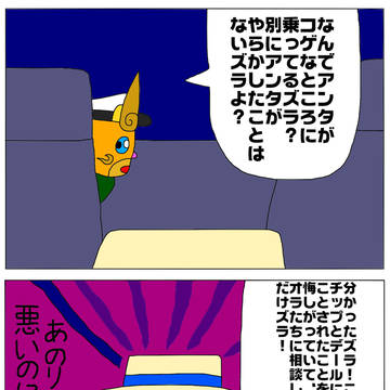 コマさんタクシー　悔しさを思いにして…。
