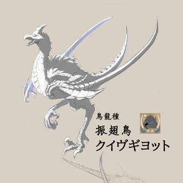MH自作モンスター - 振翅鳥