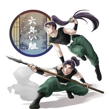 六い