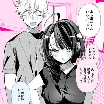 しっかり者の幼馴染と、計画