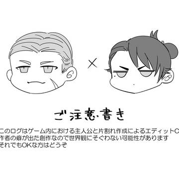 ローニン（主片）ログ