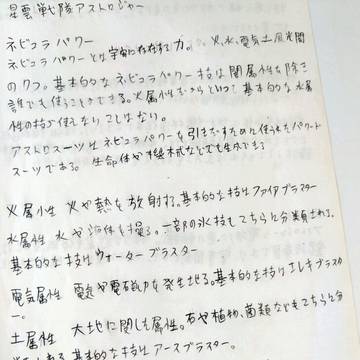 星雲戦隊アストロジャー