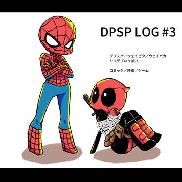 【BL】デプスパまとめ③