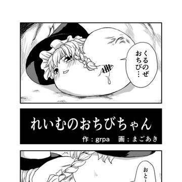 れいむのおちびちゃん