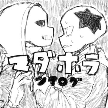 マダホラツイログ5