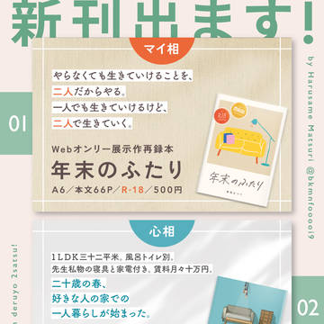 【6/15 BOOTH通頒開始】新刊のお知らせ