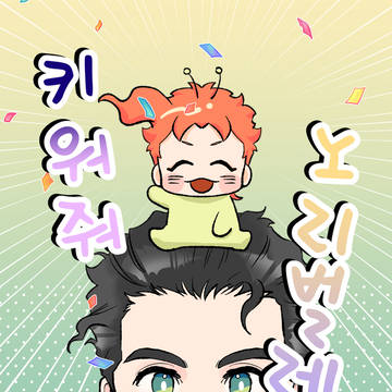 [web공개] 키워줘 노리벌레!