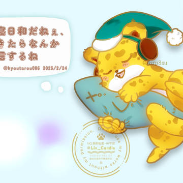 ひょう太朗ログ2枚