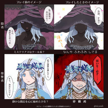 隠者と復讐者のギャップ