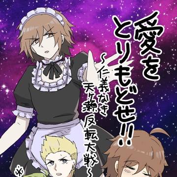 爆発本再録【翔冬・北冬】
