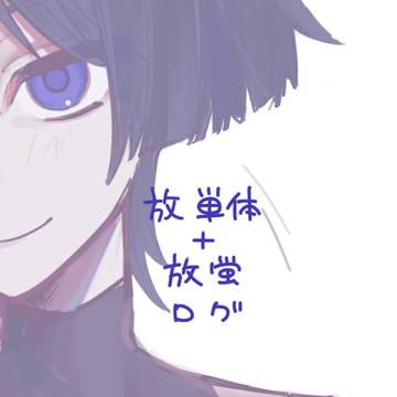 放って言ったけど散も傾もいるしスカ蛍もある