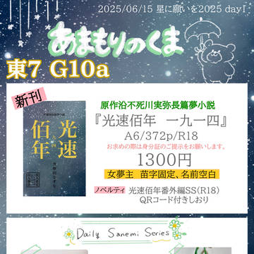 6月15日(日)星に願いを2025 day1 お品書き