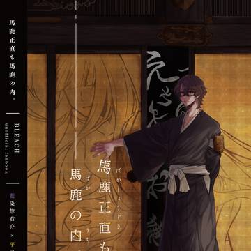 【藍平女体化2】馬鹿正直も馬鹿の内。【サンプル】