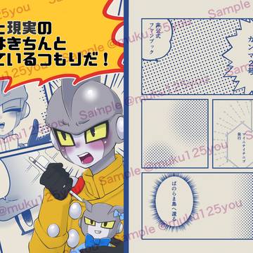 【新刊サンプル】同人作家いちごうネタ