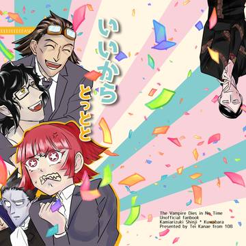 【WEB再録】神クワ いいからとっとと付き合って!!