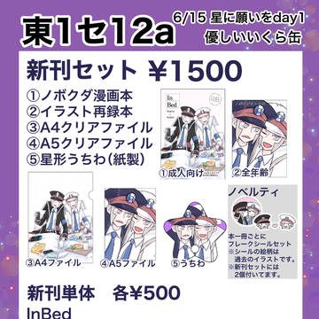 【修正】星に願いを2025 -day1- お品書き