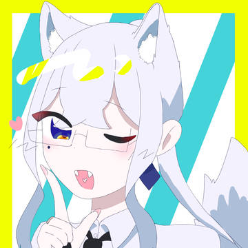 オオカミの紗彩姉さん