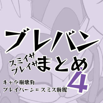 まとめ4
