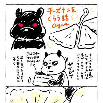 【エッセイ漫画】チーズナンが美味しすぎた話