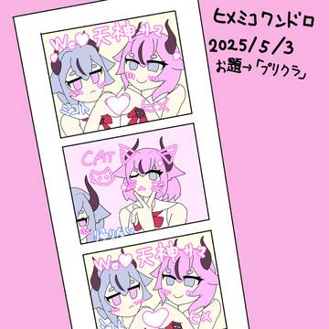 5月ヒメミコワンドロまとめ