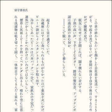 留守番彼氏