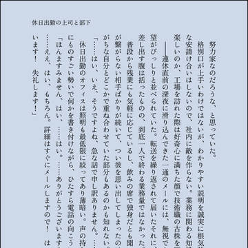 休日出勤の上司と部下